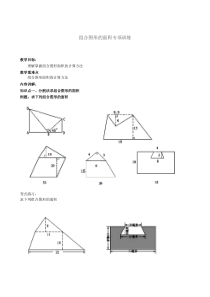 北师大版五年级上册数学组合图形的面积(必备)