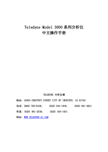 TELEDYNE-3000T中文操作手册