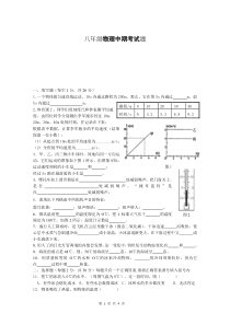 八年级物理上册第一至三单元测试题