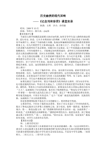 历史幽愤的现代回响——《记念刘和珍君》课堂实录