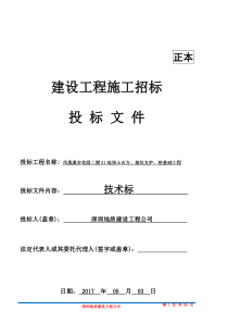 凤凰溪谷花园二期S1地块土石方、基坑支护桩基础工程方案