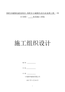 凤岭乡小城镇污水处理施工组织设计版本