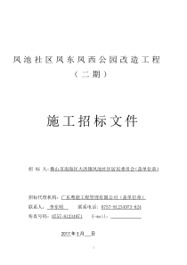 凤池社区改造工程