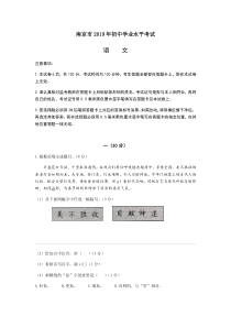 2019年江苏省南京市中考语文试题(含答案)