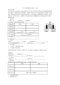 高三一轮复习原电池学案