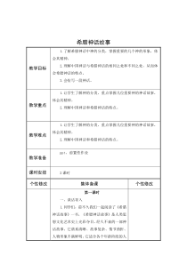 《希腊神话故事》读书交流会教案