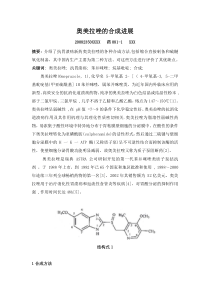 奥美拉唑的合成进展