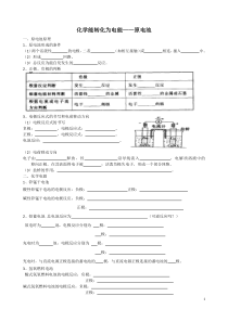 (选修四)原电池导学案