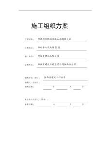 凯旋豪庭五期施工组织设计总方案