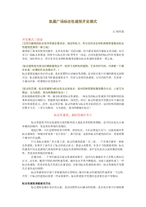 凯晨广场标志性建筑开发模式