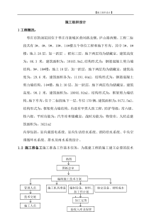 凯润施工组织设计