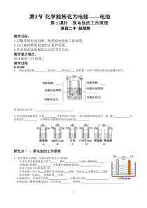 高中化学原电池优质课导学案