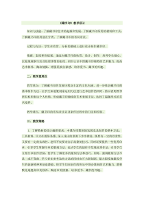 《方寸钤记——藏书印》教学设计