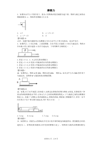 摩擦力习题大全