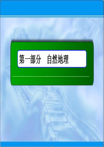 高三地理一轮复习-内力作用与地表形态的塑造