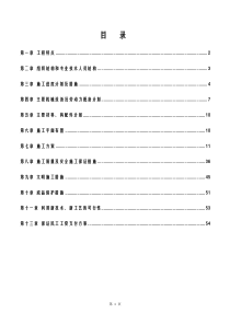 出站路施工组织设计