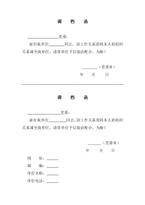 党组织关系调档函