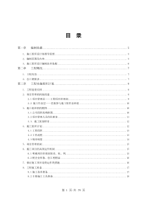 分享史上最全的智能化弱电施工组织设计方案78P