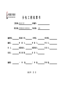 分包工程结算书模板(2)