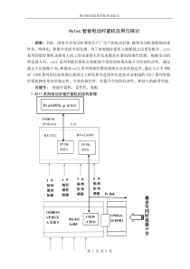 智能电动拧紧机应用与探讨