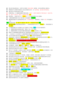 大副船舶操纵知识点