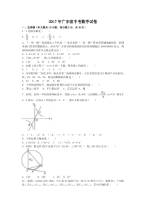 2017年广东省中考数学试卷(含答案解析版)