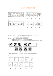 公务员-考试图形推理题(绝对全-带答案)