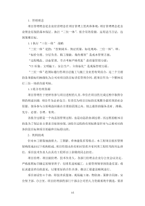 对总包管理的认识及对专业分包工程的配合、协调、管理、服务方案