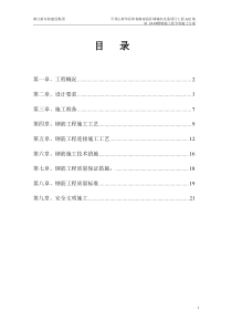 高层住宅钢筋工程施工方案