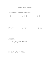 分数除法混合运算练习题