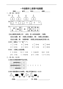 小学一年级上册人教版数学期中考试综合练习试卷