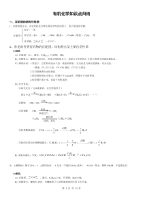 【非常详细!】有机化学知识点归纳