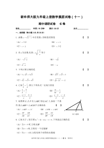 新华师大版九年级上册数学期中试卷及参考答案、评分标准