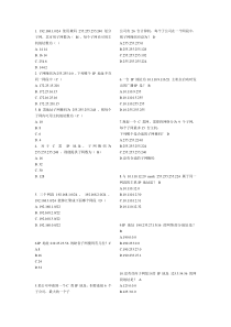 IP地址习题及答案