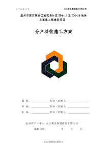 分户验收施工方案改