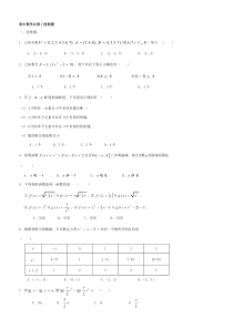 高一数学必修一第一章测试题及答案资料