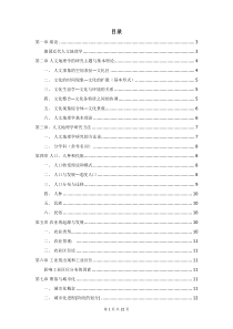 人文地理学知识点总结