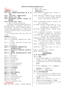 最全教师版整理全面《高中数学知识点归纳总结》