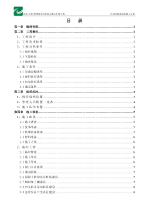 分水岭隧道总体施工方案(修改88)