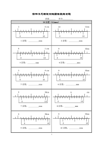 游标卡尺螺旋测微器的读数练习