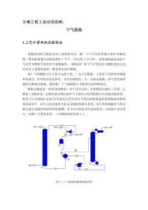 分离工程工业应用实例：干气脱硫