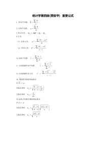 统计学第四版(贾俊平)重要公式