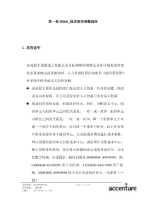 震旦家具公司SAP实施专案组织架构调整流程