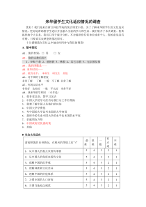 来华留学生跨文化适应情况调查问卷