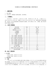 分离式立交桥现浇梁施工组织设计