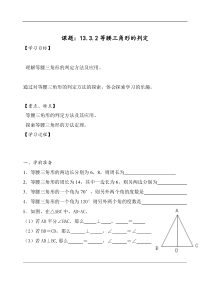 等腰三角形判定学案