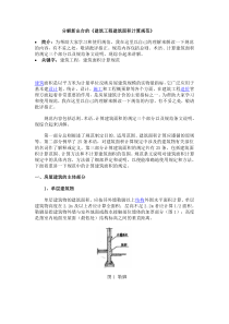 分解新出台的建筑工程建筑面积计算规范