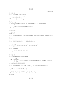 上海海事大学船舶积载《海上货物运输》习题集二计算题解题思路