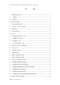 分解槽施工方案