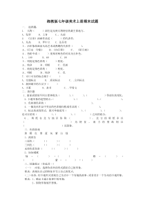 湘教版七年级美术上册试题